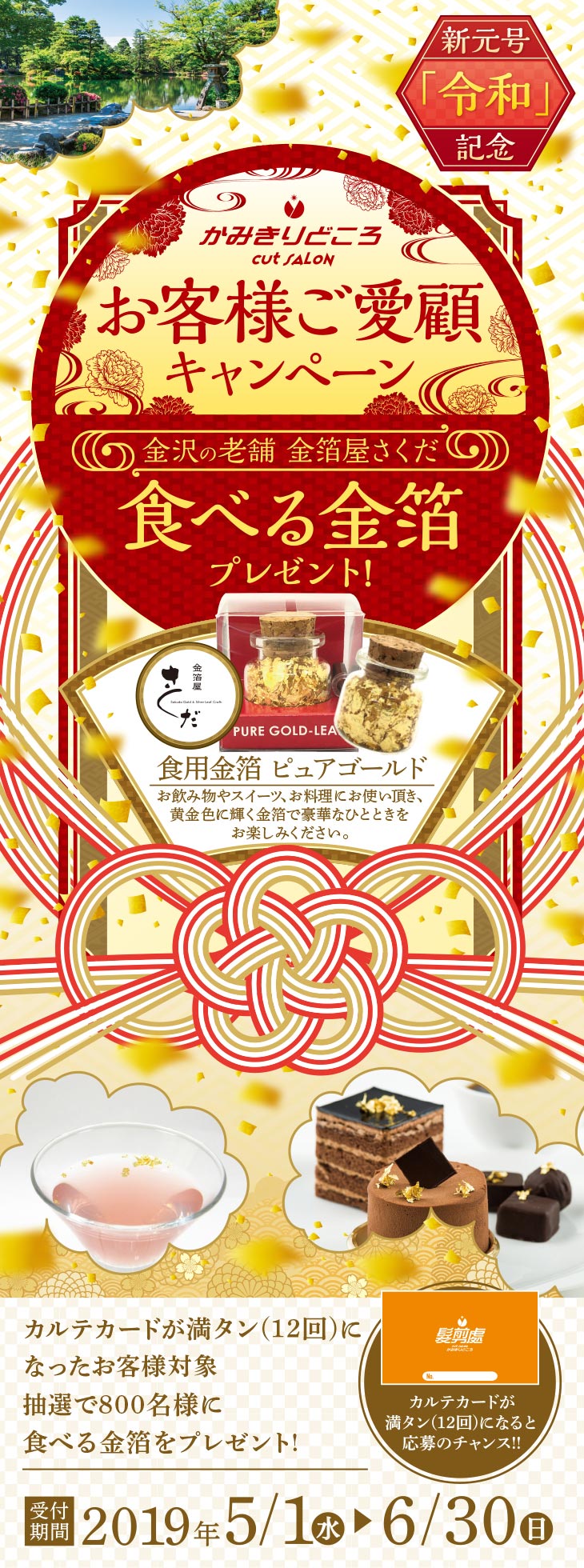 令和記念の食べる金箔ピュアゴールドキャンペーン