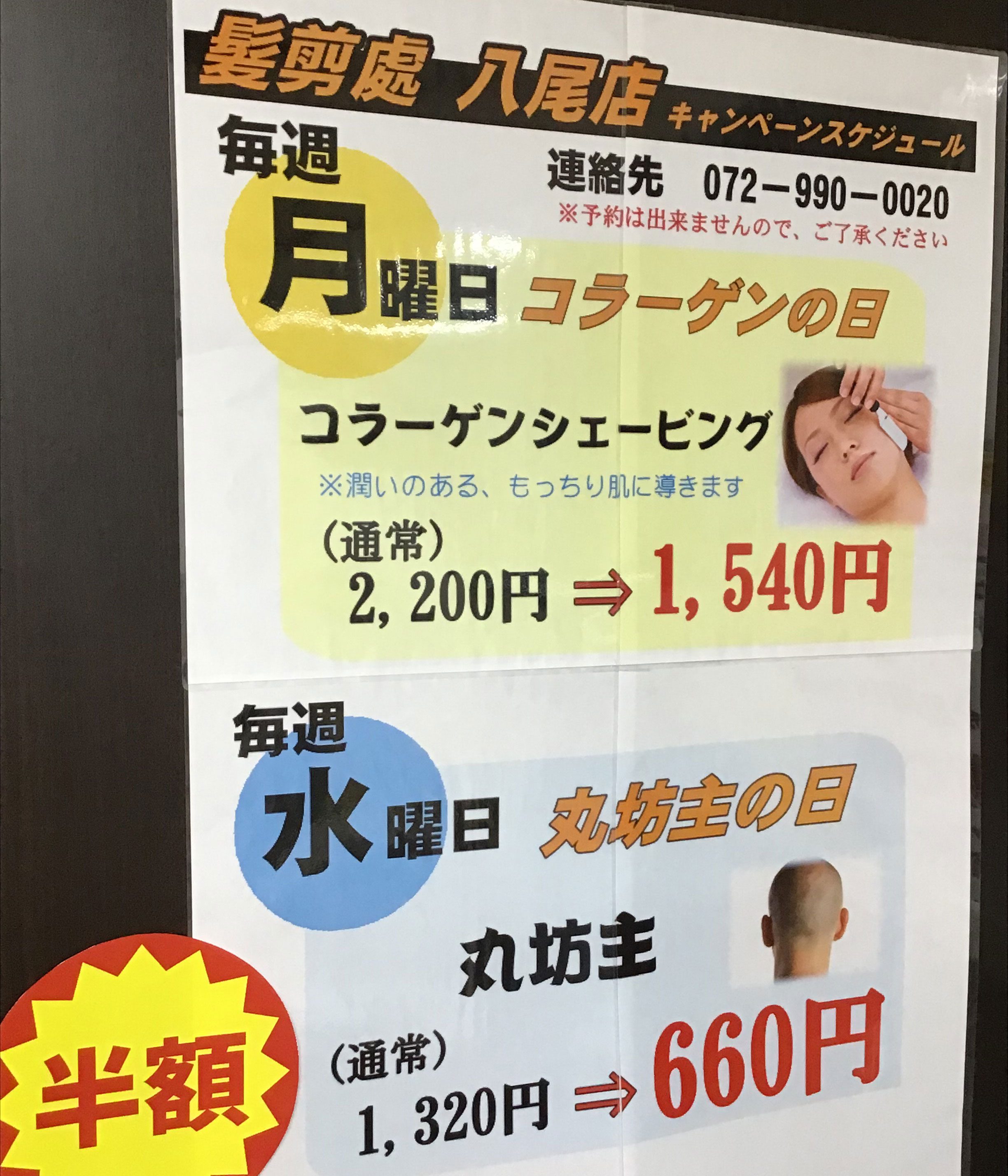 かみきりどころ八尾