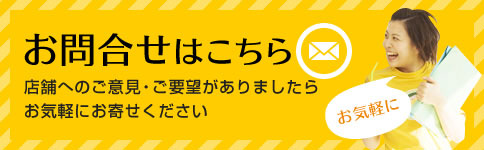 お問い合わせはこちら