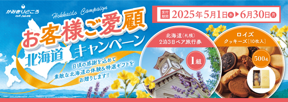 1000円カットでリファ･ファインバブルが当たるキャンペーン
