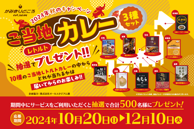 MTGリファとシックスパッドが当たる1000円カットキャンペーン